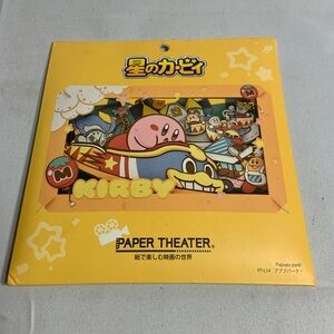 Kirby Paper Theater Puzzle